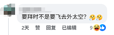 新加坡真的卷上天了，推出“太空葬”！骨灰飞宇宙、自带微信定位、首批席位只要$18888（组图） - 11
