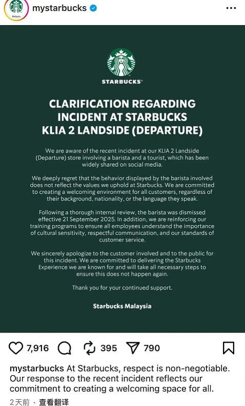 大马Starbucks店员辱骂中国游客“笨蛋”，企业：已解雇员工（视频/组图） - 8