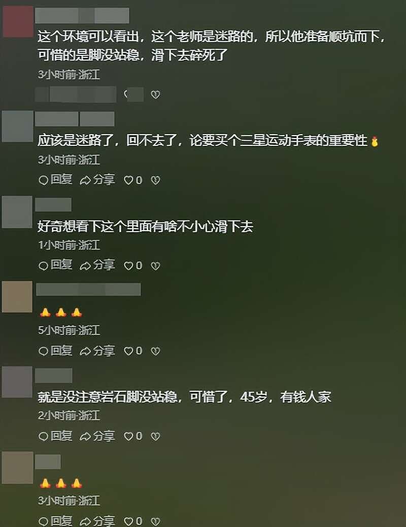 男老师登山失联已遇难，尸体腐烂死状凄惨（组图） - 15