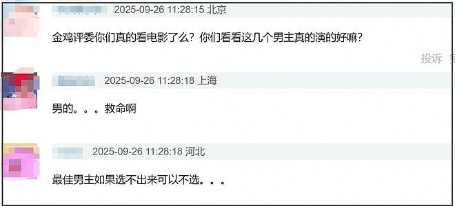 金鸡奖提名惹争议！马丽落选段奥娟入围，刘昊然易烊千玺争影帝（组图） - 8