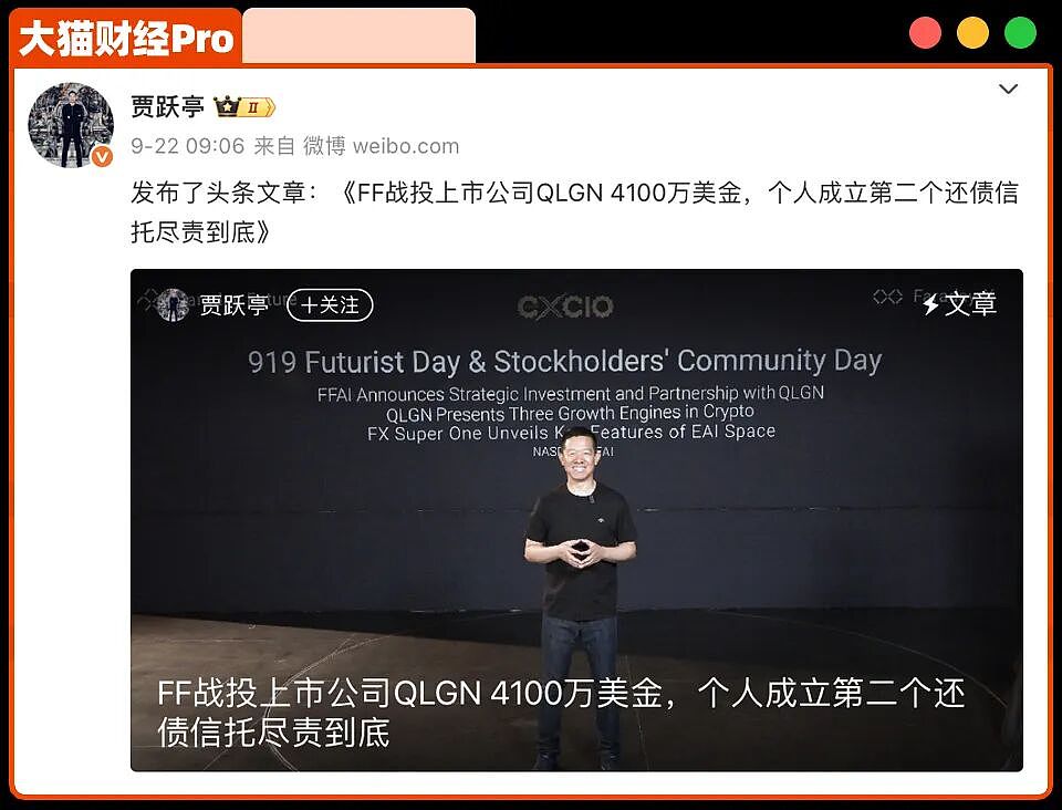 贾跃亭大化债，又收了一个上市公司，下周回国（组图） - 3