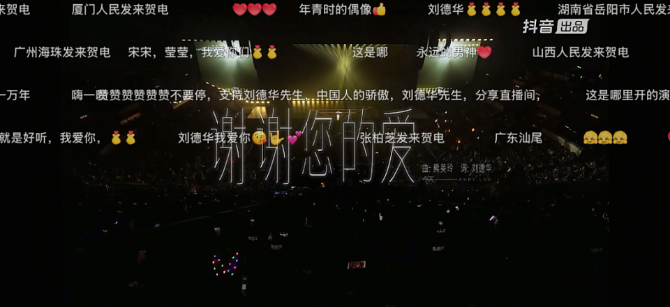 超8000万人次看过！刘德华三年后再回线上演唱会，两个半小时唱足30首歌（视频/组图） - 2