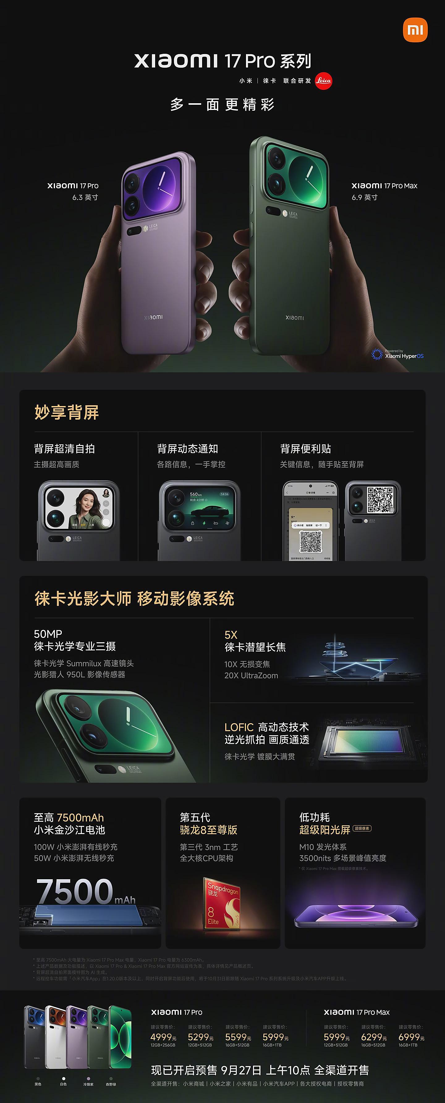 小米 17 Pro 手机发布：搭载妙享背屏、首发第五代骁龙 8 至尊版，4999 元起（组图） - 35