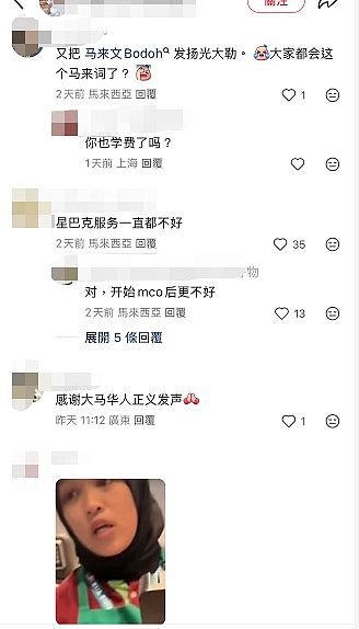 大马Starbucks店员辱骂中国游客“笨蛋”，企业：已解雇员工（视频/组图） - 6