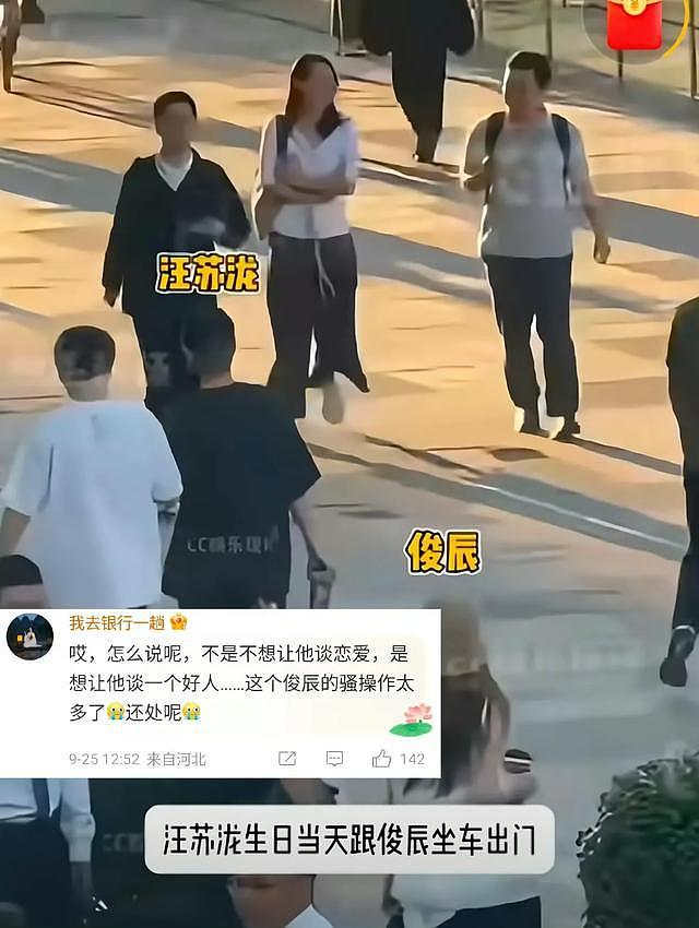 汪苏泷疑似恋情曝光,生日当天甜蜜约会,被扒是62万粉丝的女网红(组图) - 1