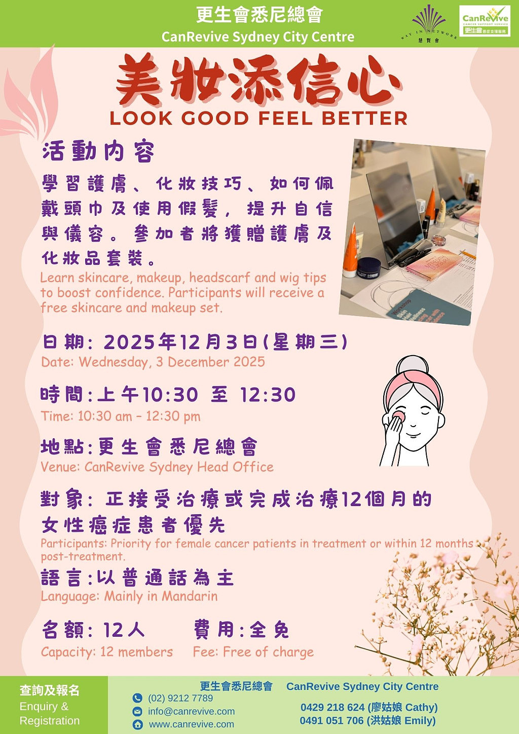 超过12场癌症资讯讲座与疗愈课程,更生会2025系列活动等你参与!(组图) - 7