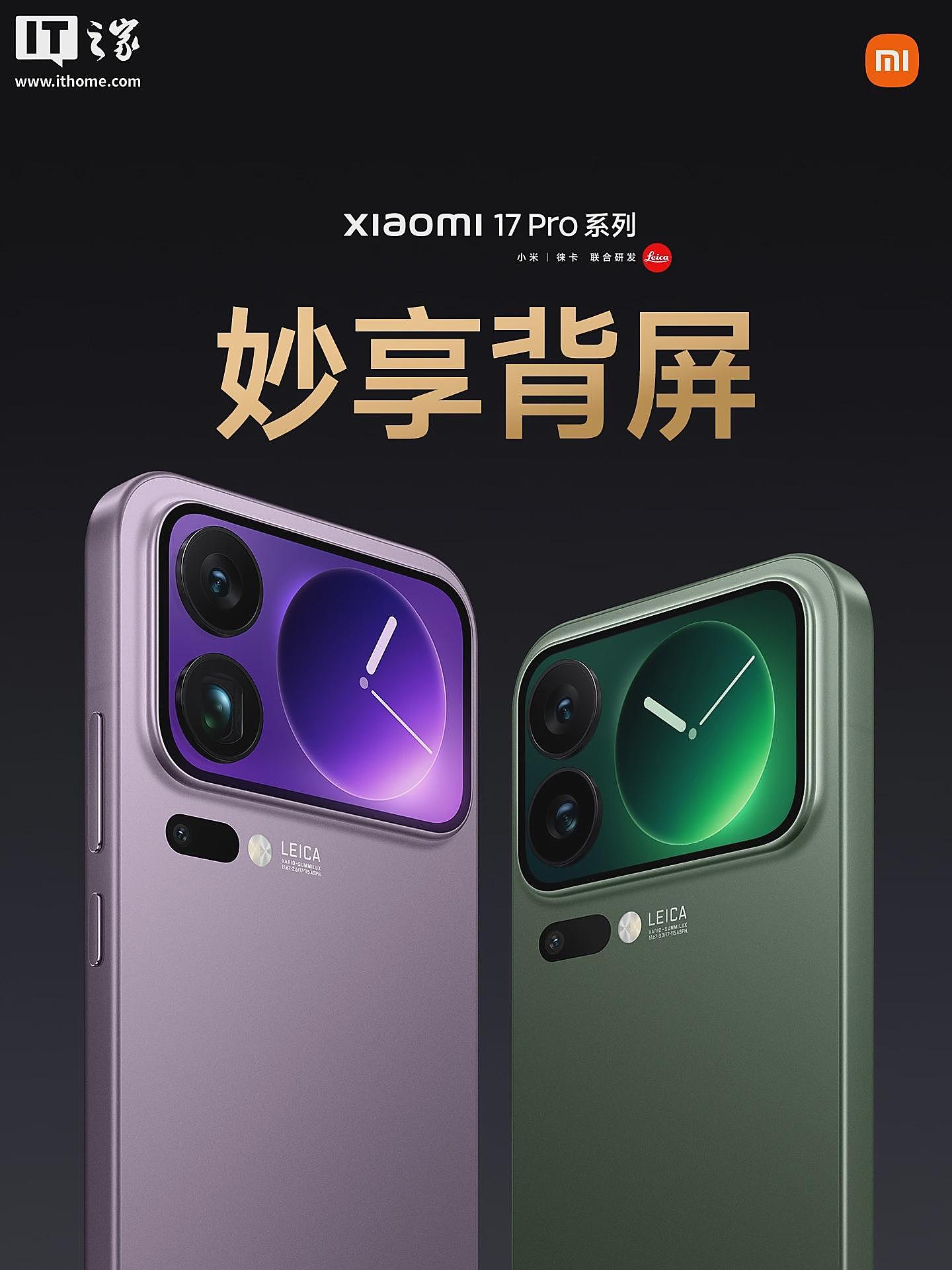 小米 17 Pro 手机发布：搭载妙享背屏、首发第五代骁龙 8 至尊版，4999 元起（组图） - 4