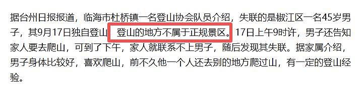 男老师登山失联已遇难，尸体腐烂死状凄惨（组图） - 16