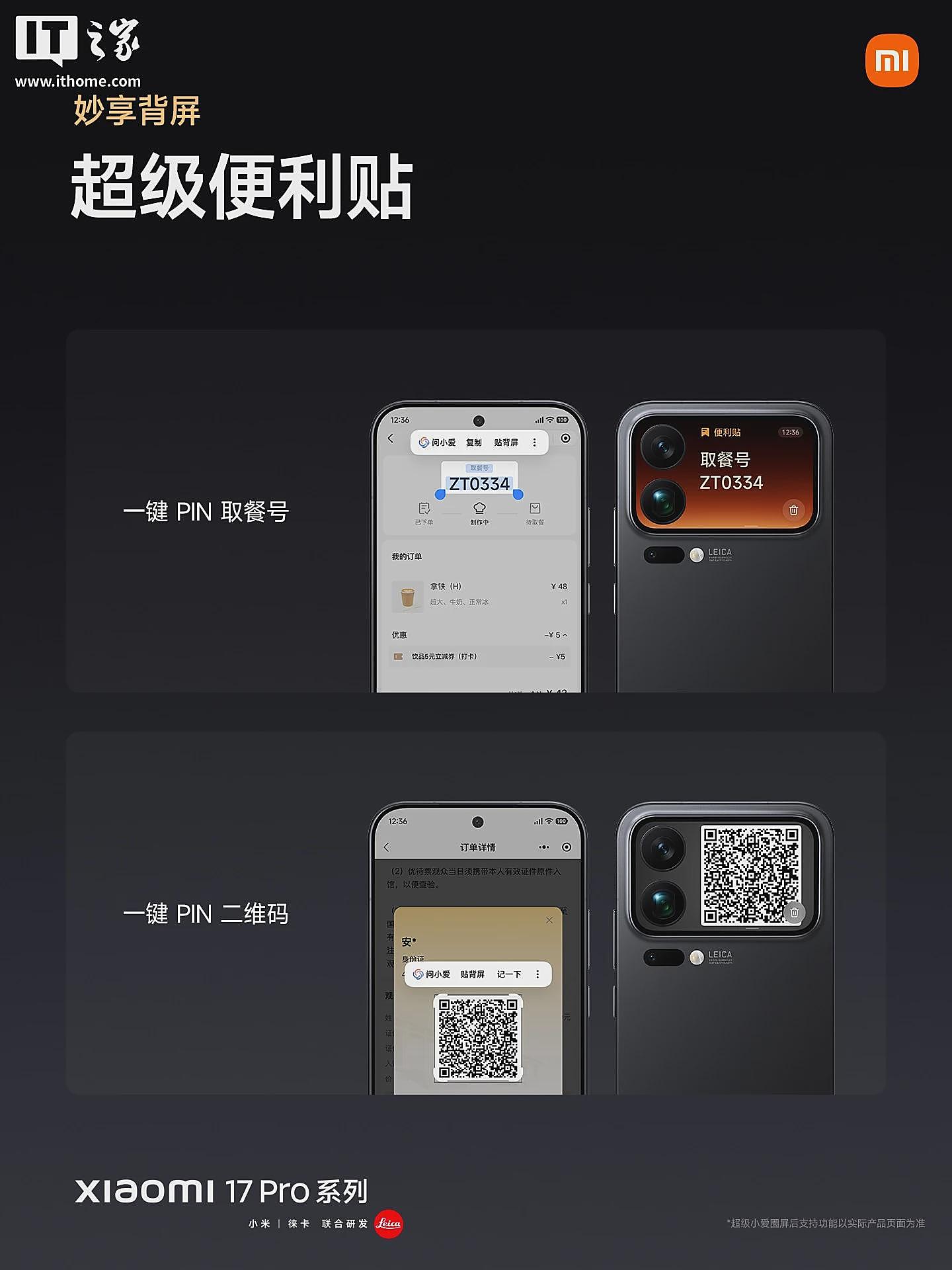 小米 17 Pro 手机发布：搭载妙享背屏、首发第五代骁龙 8 至尊版，4999 元起（组图） - 8