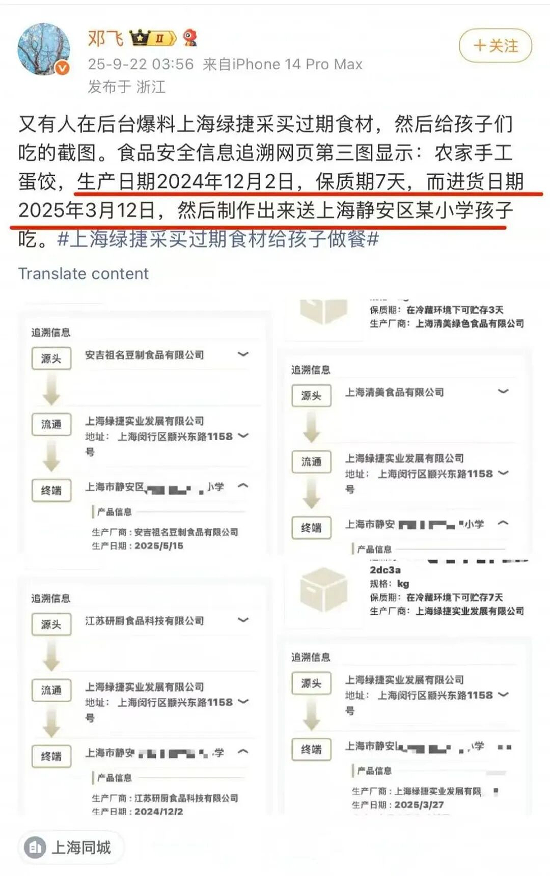 上海学生餐事件,不敢深挖了…(组图) - 16