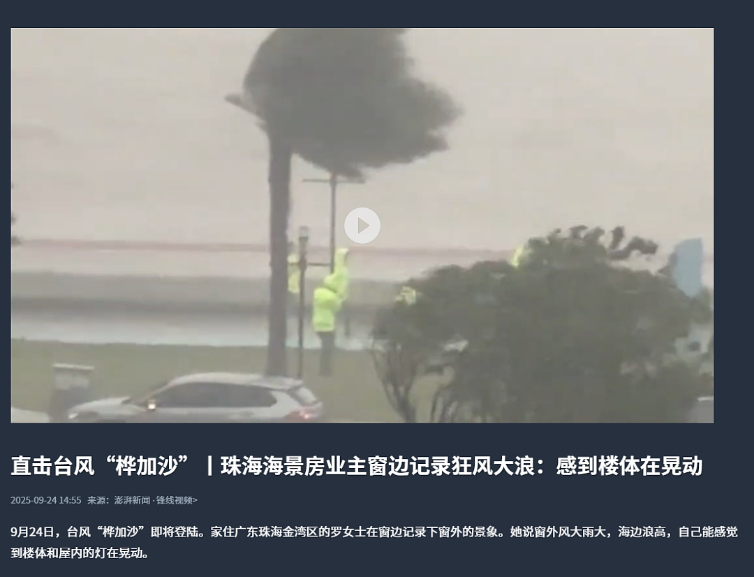 16级超强台风桦加沙过境！捆绑飞机、拴紧汽车，粤港澳台现场触目惊心（组图） - 42
