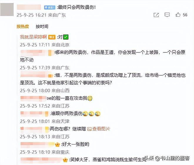 梁婷发文谈肖战成毅：努力劝和粉丝开战，成毅长得丑，肖战演技差（组图） - 19