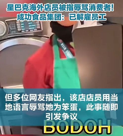大马Starbucks店员辱骂中国游客“笨蛋”，企业：已解雇员工（视频/组图） - 3