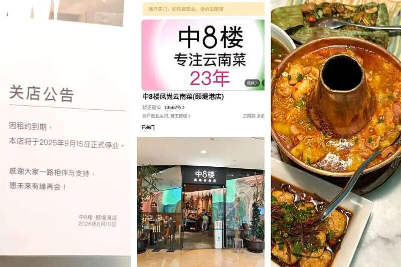 多家20年的国内老牌餐企，没能活过2025（组图） - 2