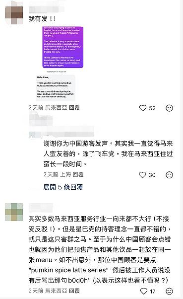 大马Starbucks店员辱骂中国游客“笨蛋”，企业：已解雇员工（视频/组图） - 5