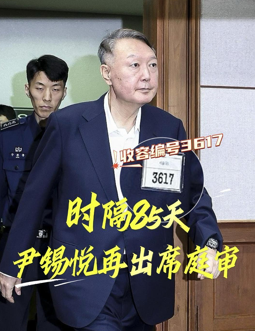 韩国前总统尹锡悦出庭受审！自称“在6m²的空间内生活很艰难，健康状况无法支撑”，希望允许保释（图） - 1
