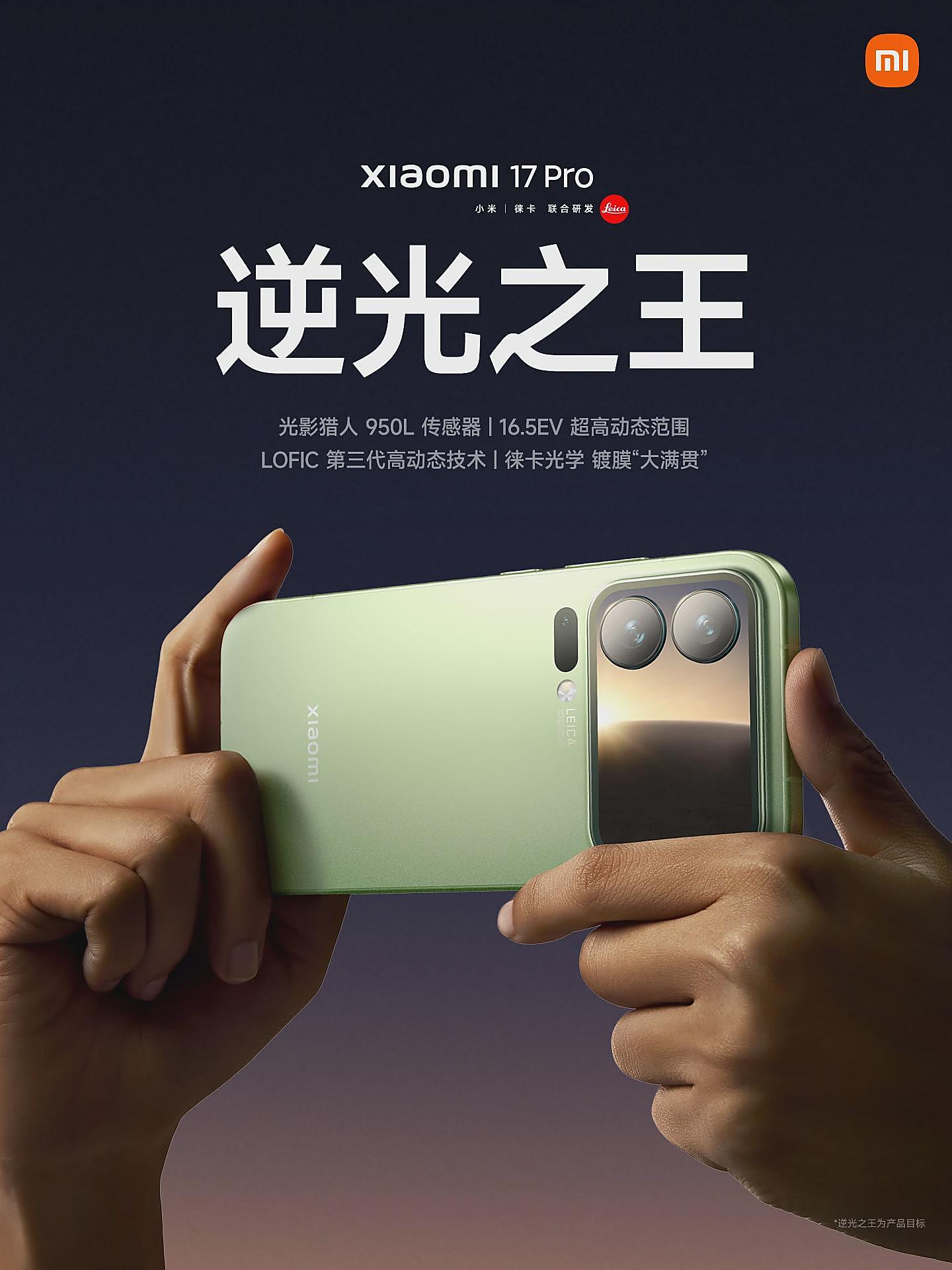 小米 17 Pro 手机发布：搭载妙享背屏、首发第五代骁龙 8 至尊版，4999 元起（组图） - 18