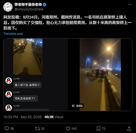 震惊！男子车祸担心赔不起，竟从高架桥一跃而下引发热议（视频/组图） - 2