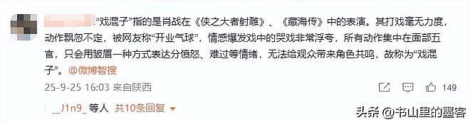 梁婷发文谈肖战成毅：努力劝和粉丝开战，成毅长得丑，肖战演技差（组图） - 16