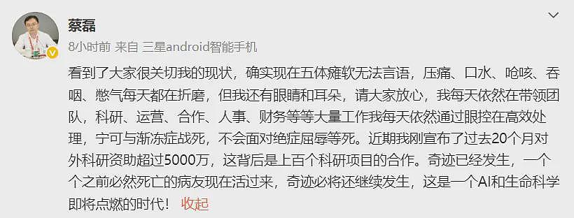 蔡磊发文证实已五体瘫软无法言语：宁可战死，不会屈辱等死（组图） - 1