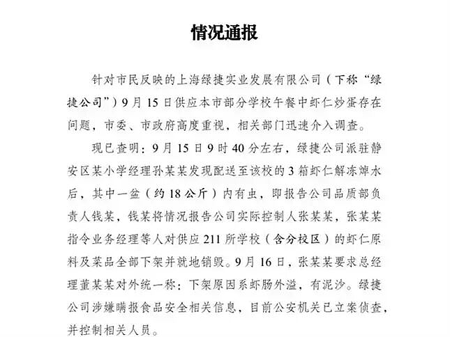 上海学生餐事件,不敢深挖了…(组图) - 1