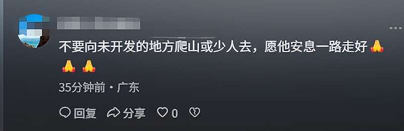 男老师登山失联已遇难，尸体腐烂死状凄惨（组图） - 17