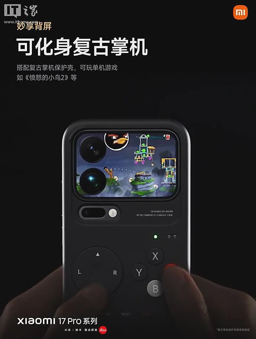 小米 17 Pro 手机发布：搭载妙享背屏、首发第五代骁龙 8 至尊版，4999 元起（组图） - 9