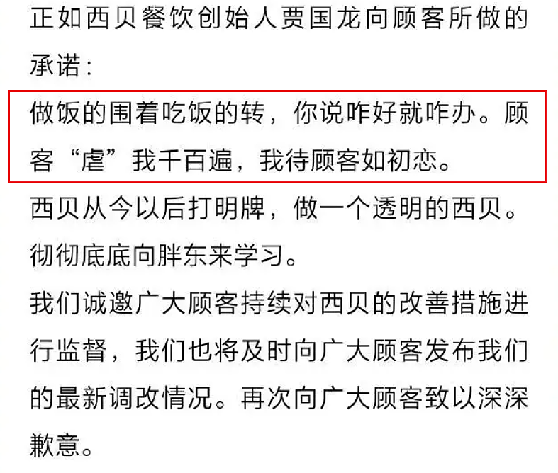 西贝再出“灾难级”公关文?“7岁娃哭着要吃”“大哥哐哐充卡共患难”,被骂到连夜删…(组图) - 10