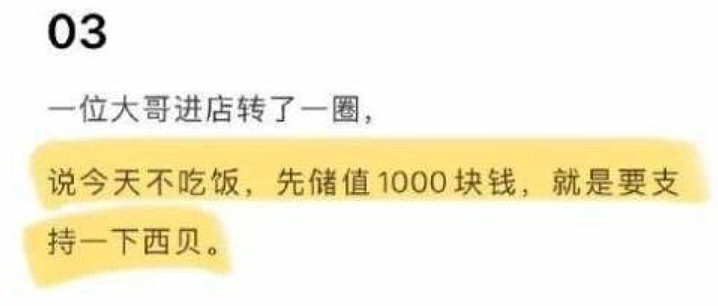 西贝再出“灾难级”公关文?“7岁娃哭着要吃”“大哥哐哐充卡共患难”,被骂到连夜删…(组图) - 2