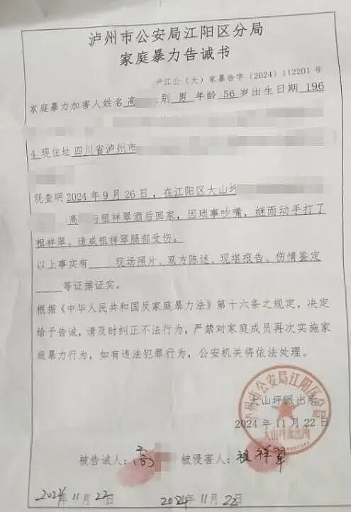 泸州一民警持刀杀害闪婚妻子,曾多次家暴并写保证书,被害人女儿发声(组图) - 8