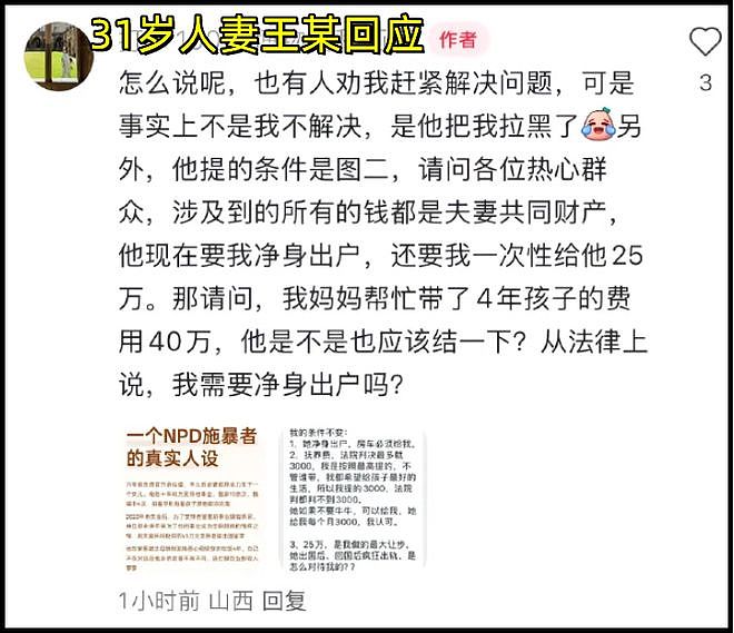 68页PPT丑闻后续:丈夫索要25万赔偿,妻子反咬一口,博士男喊冤(组图) - 4