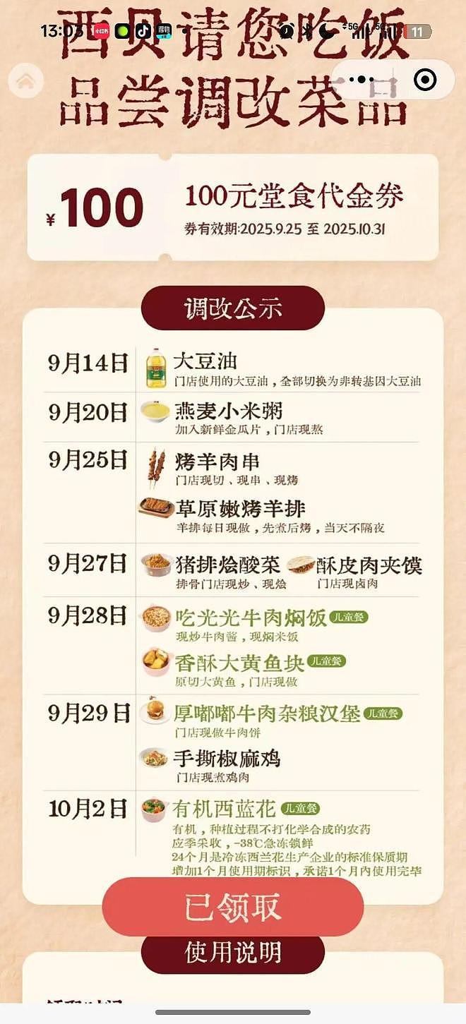 直击风波后的西贝：25分钟计时沙漏取消，羊肉串羊排现烤、西兰花承诺1个月内用完（组图） - 3