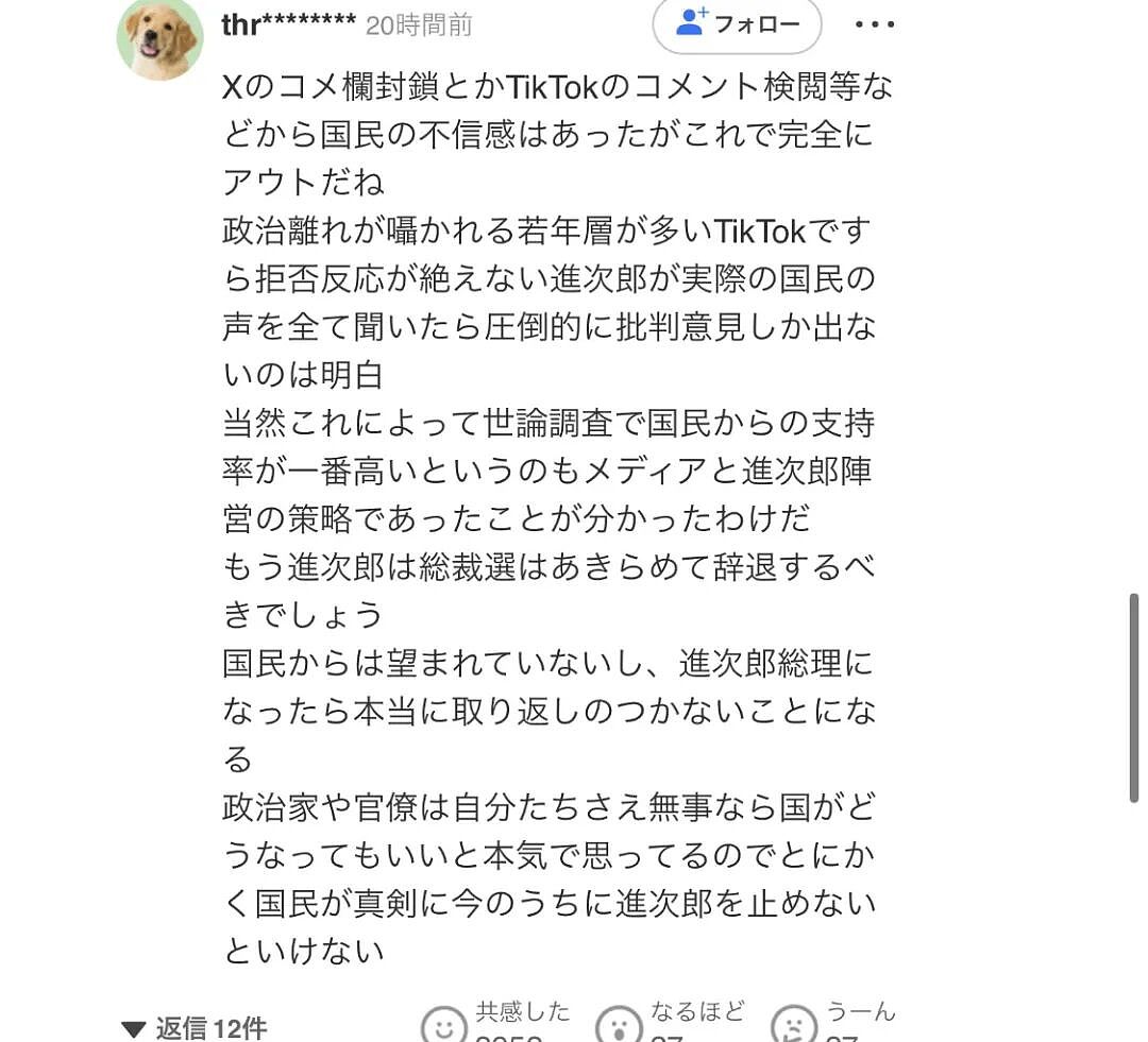 日本首相候选人接连塌房!小泉进次郎被曝买水军造假,高市早苗造谣外国人踢鹿…(组图) - 14