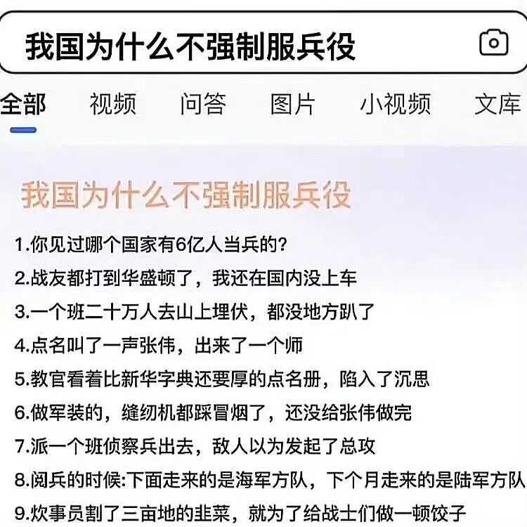 【爆笑】“为什么我国不用强制服兵役？” 哈哈哈哈哈被网友的评论笑得不行了（组图） - 4
