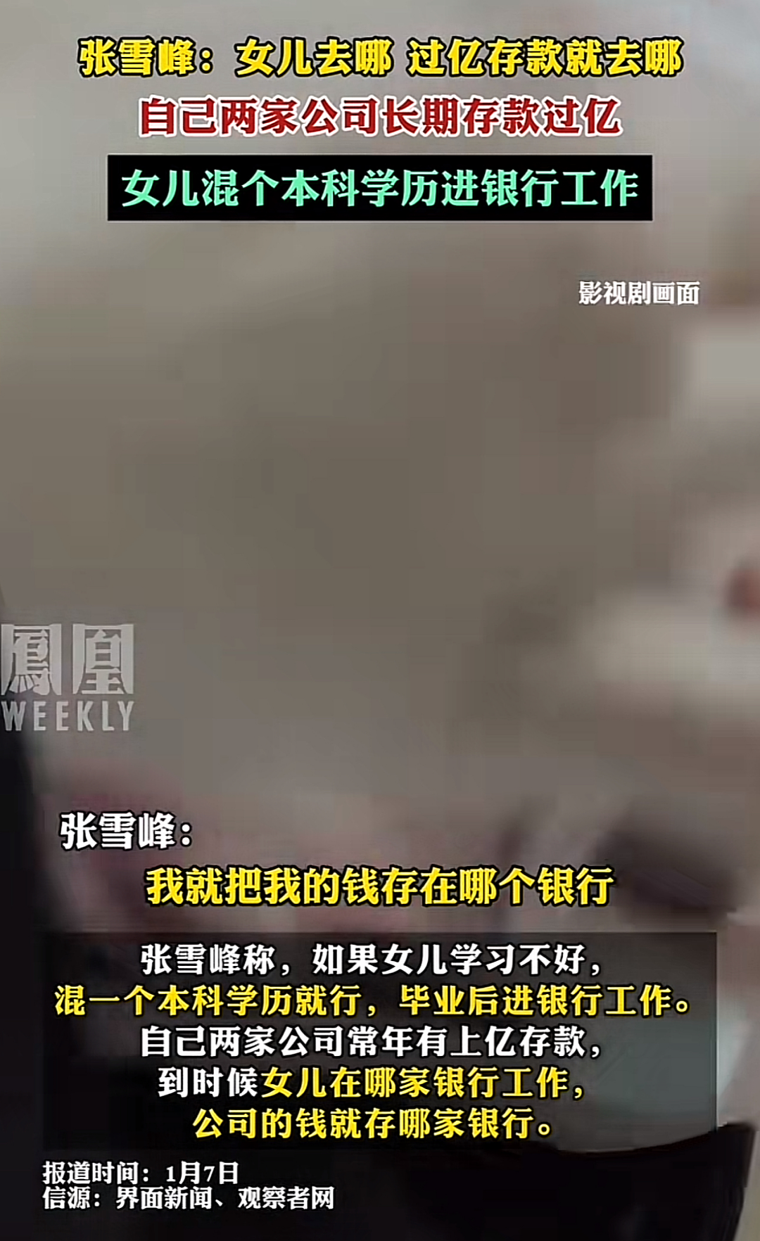 张雪峰突然被封禁，有几句话，我憋了很久了…（组图） - 11