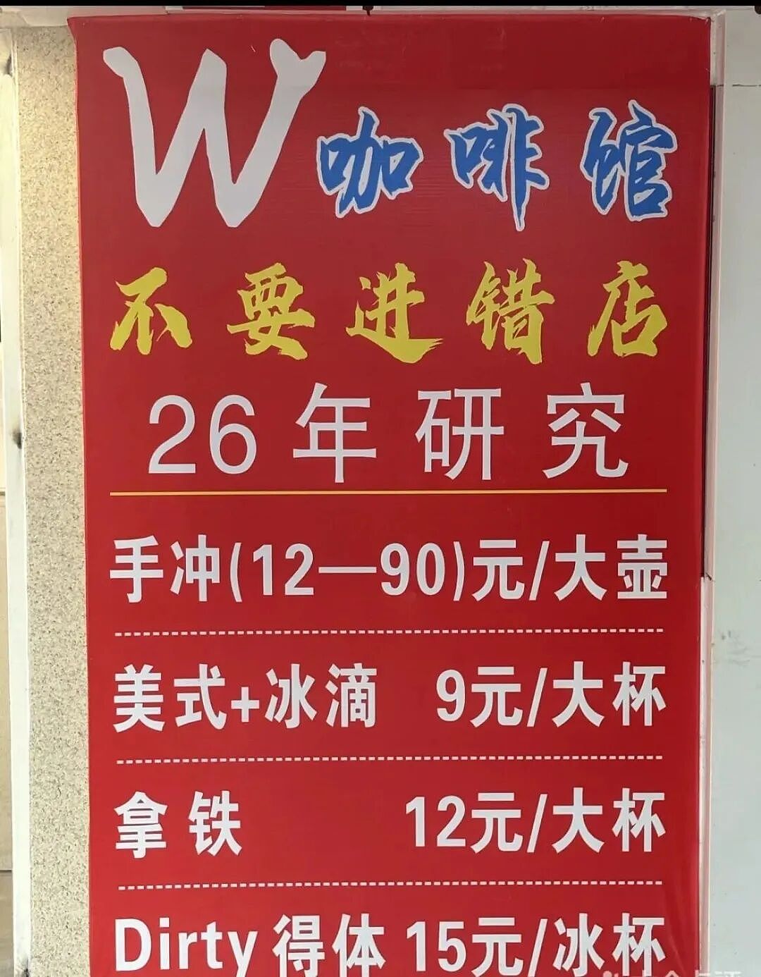 穷人不骗穷人！东北“贫穷咖啡”爆火，全国打工人坐不住了（组图） - 17