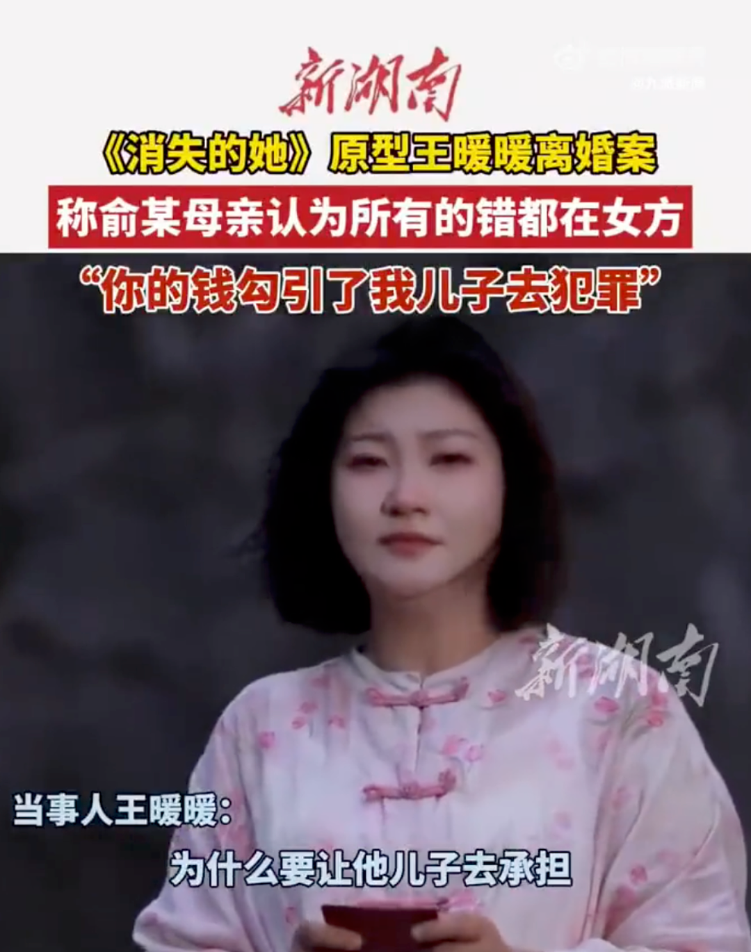 “消失的她”凶手原型母亲怒斥受害人：你的钱勾引了我儿子犯罪（组图） - 3