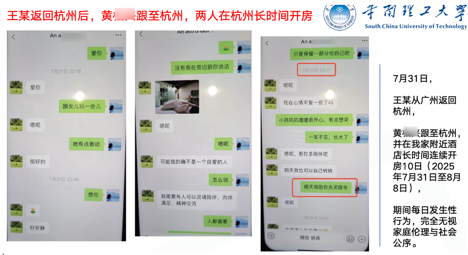 男子68页PPT曝妻子出轨名校博士：这位博士不仅在男子家附近开房，还尾随男子的孩子拍照（组图） - 20