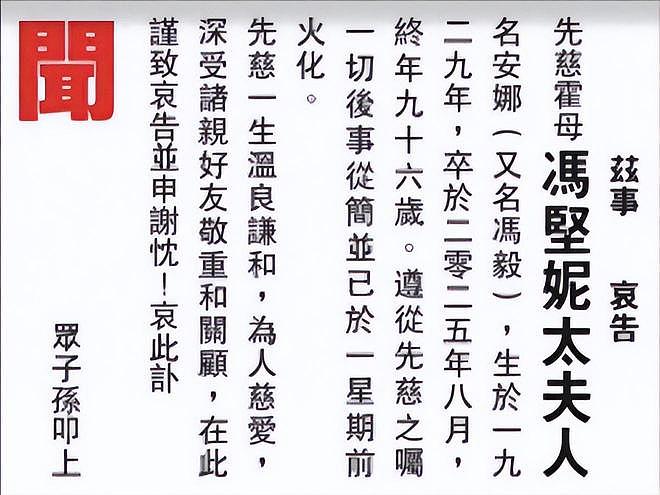曝霍英东二房太太去世享年96岁，生前节俭已低调火化，讣告曝光（组图） - 3