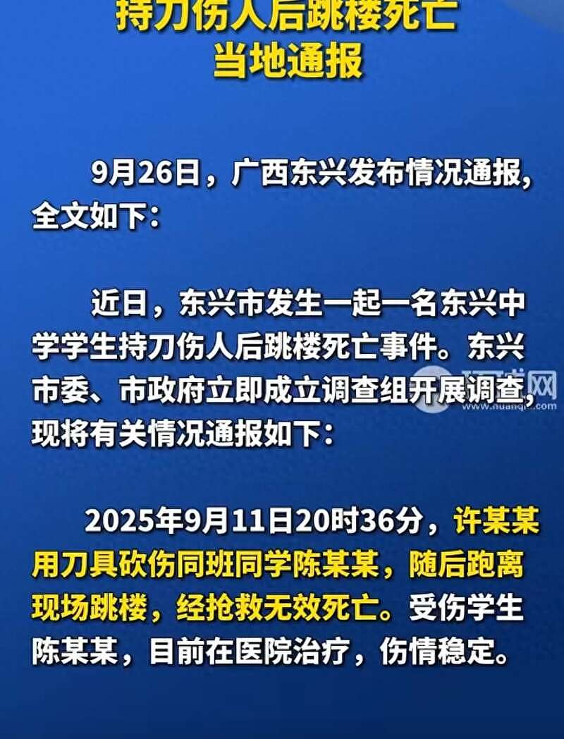 广西校园悲剧真相公布：男生持刀伤人后跳楼（组图） - 1
