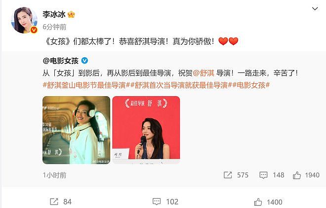 舒淇获釜山电影节最佳导演！李冰冰陈坤纷纷祝贺，首次执导就拿奖（组图） - 10