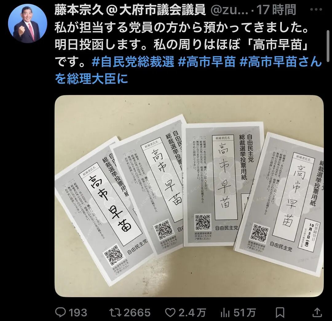 日本首相候选人接连塌房!小泉进次郎被曝买水军造假,高市早苗造谣外国人踢鹿…(组图) - 20