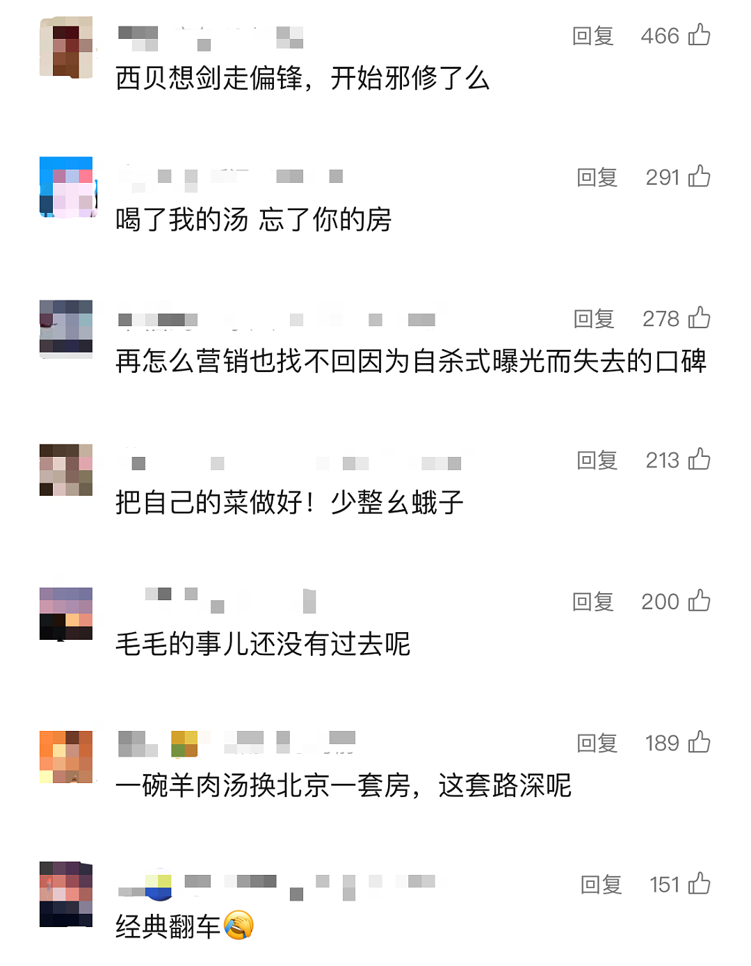 “我给大爷一碗汤，大爷送我一套房”？西贝再引争议，店方回应（组图） - 3