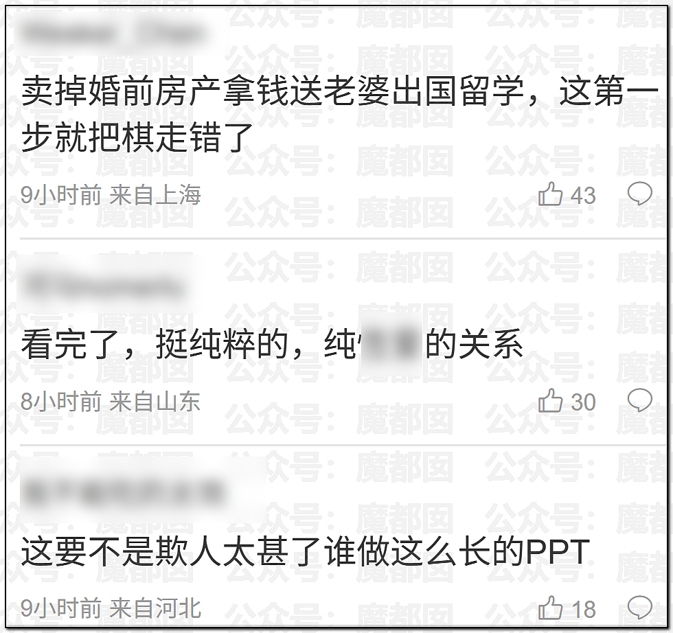 为何会有如此饥渴的妻子?华南理工大学68页PPT全解析(组图) - 85