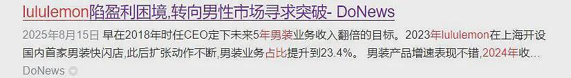 市值蒸发超千亿！“瑜伽裤爱马仕”卖不动了，惨遭中产抛弃（组图） - 15