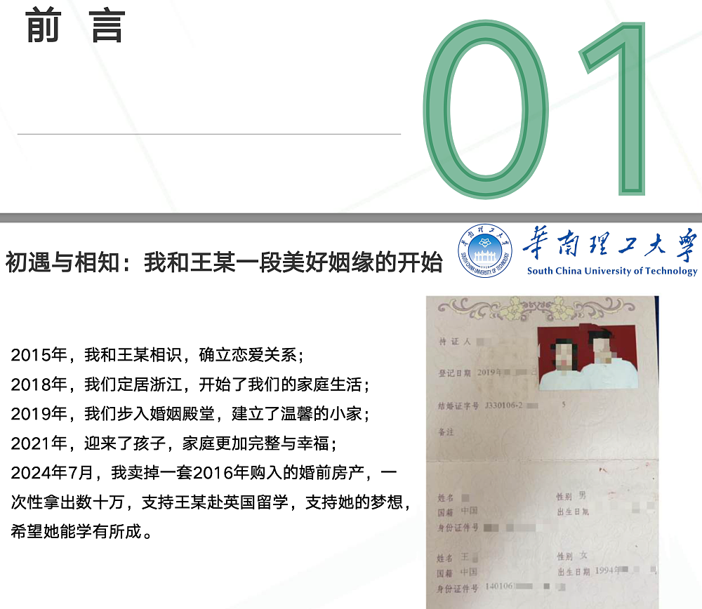 男子68页PPT曝妻子出轨名校博士：这位博士不仅在男子家附近开房，还尾随男子的孩子拍照（组图） - 6