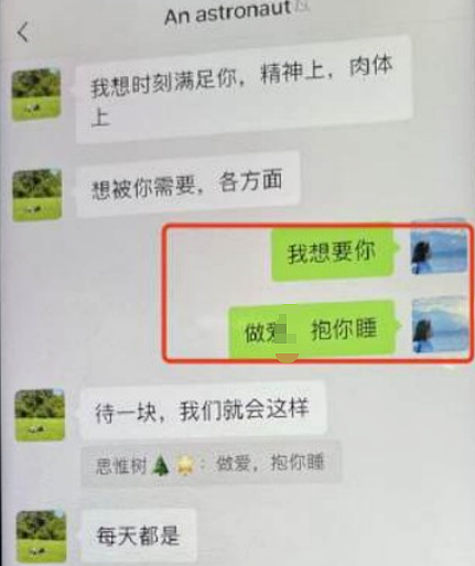 名校男博士被曝偷情31岁已婚女，交往记录惊人：纵欲，是一场灾难（组图） - 6