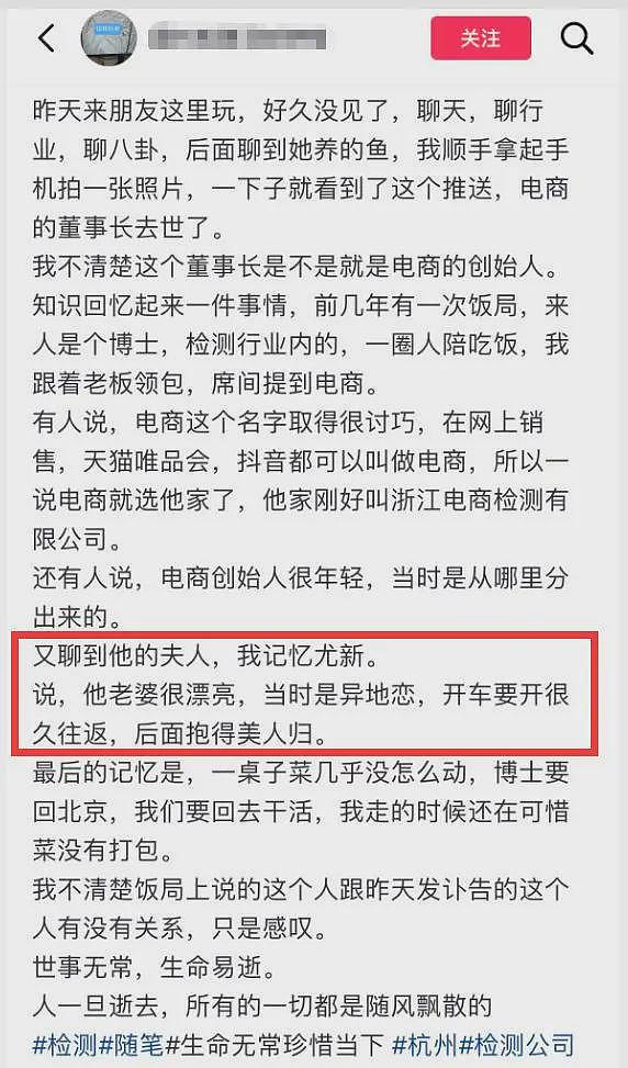 浙江富豪张飞南去世，年仅40岁，身价几千万，妻子年轻又漂亮（组图） - 10