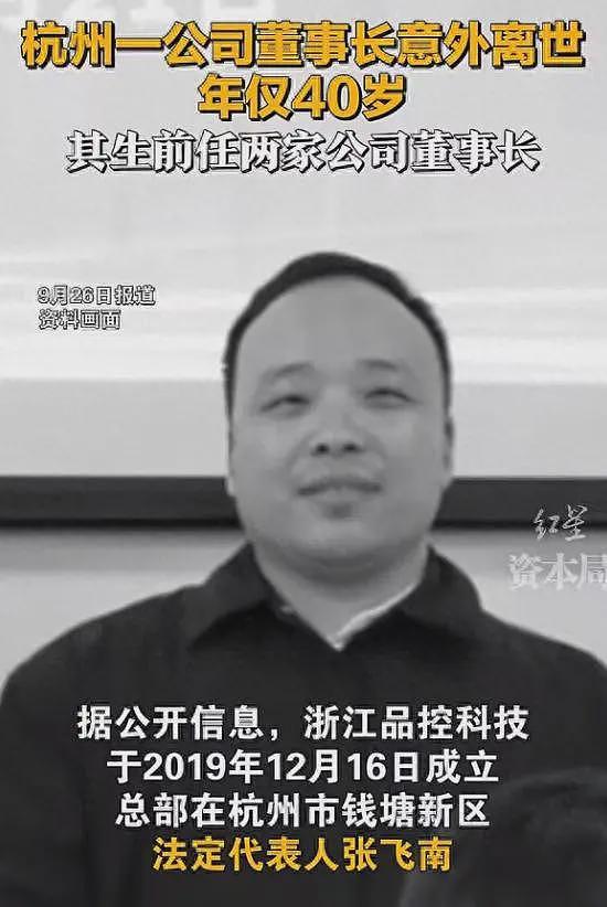 浙江富豪张飞南去世，年仅40岁，身价几千万，妻子年轻又漂亮（组图） - 1