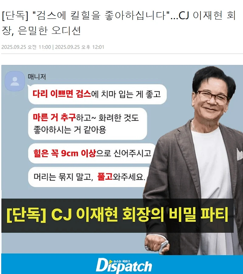 “秘密选妃”被曝出！要求人均黑丝高跟，每周都玩，复杂如皇帝选妃...（组图） - 1